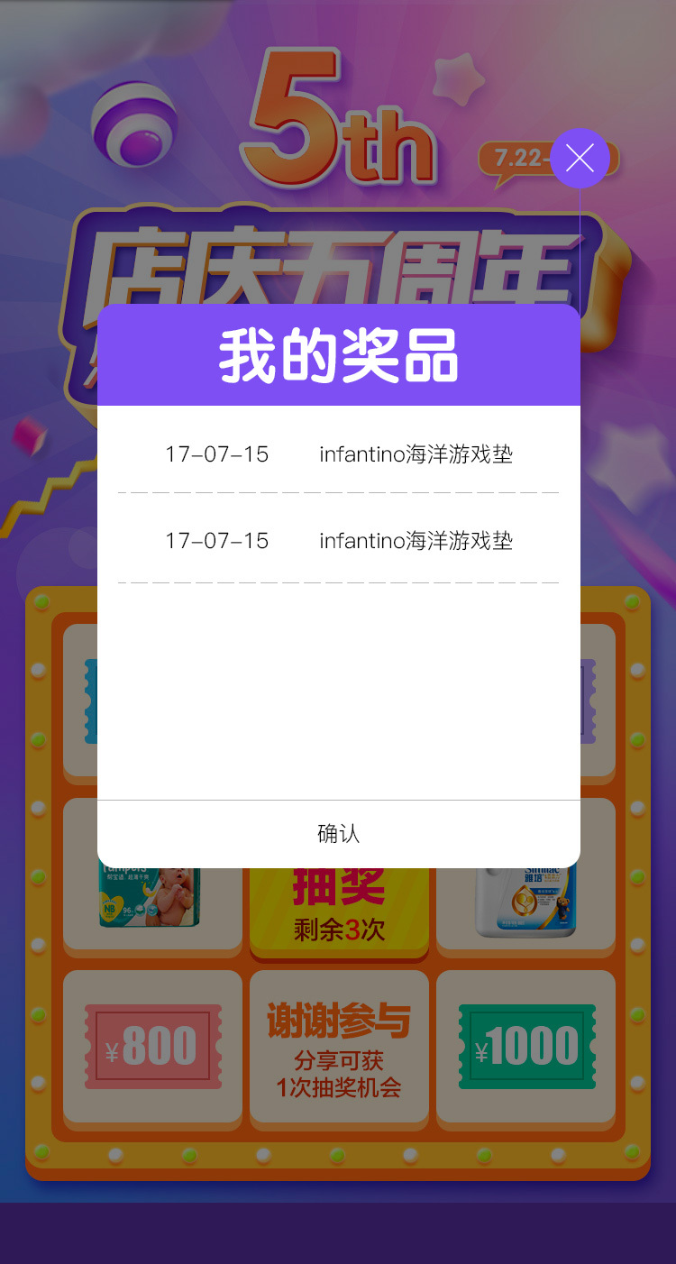 淘寶美工Mazen微信抽獎小游戲店鋪5周年活動作品