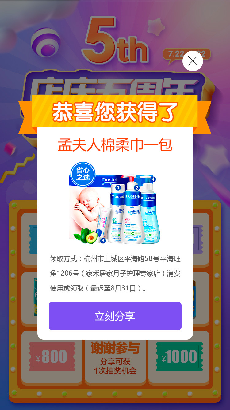 淘寶美工Mazen微信抽獎小游戲店鋪5周年活動作品