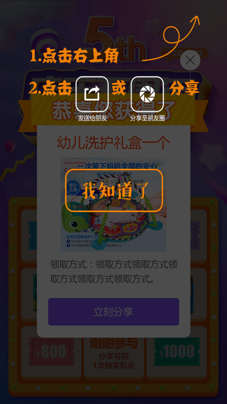 淘寶美工Mazen微信抽獎小游戲店鋪5周年活動作品