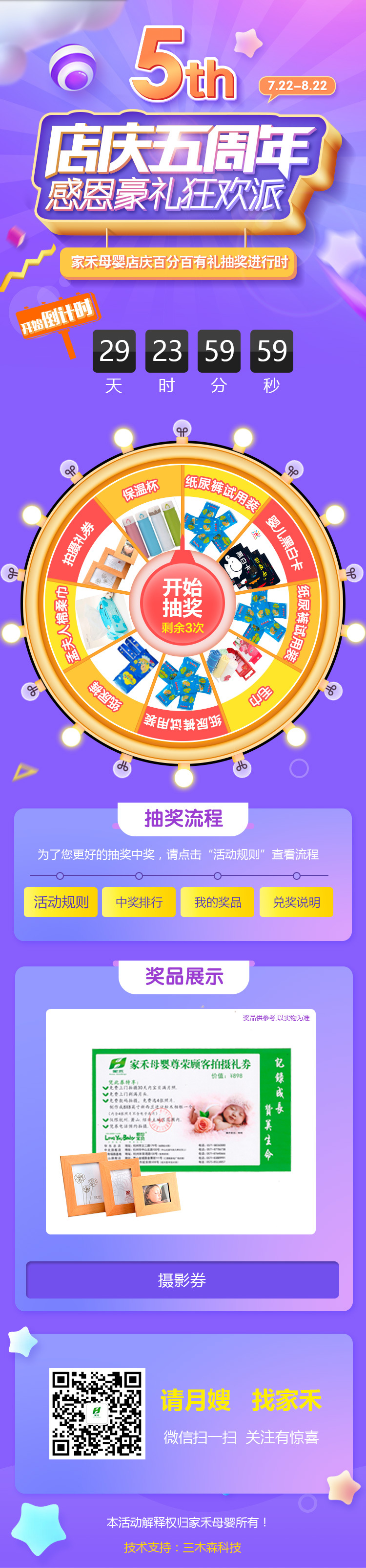 淘寶美工Mazen微信抽獎小游戲店鋪5周年活動作品