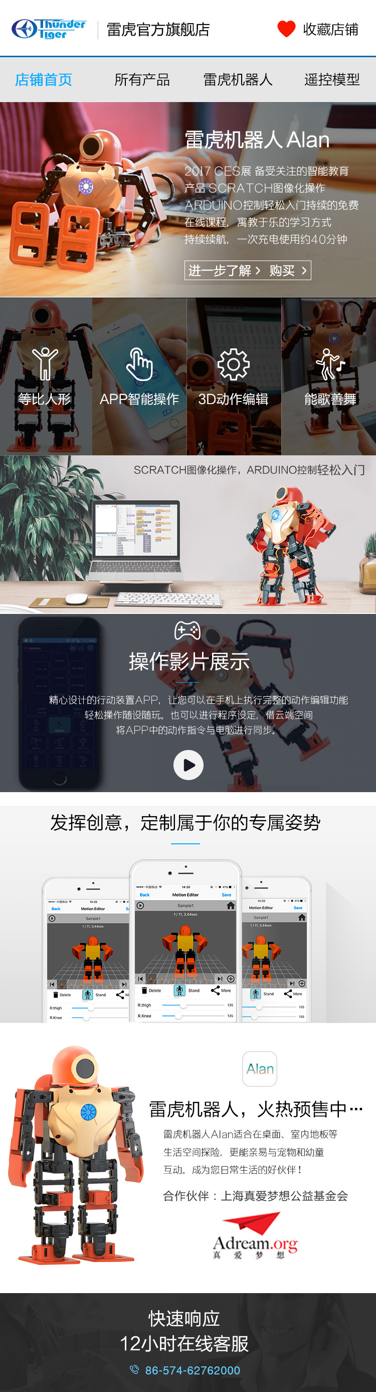 淘宝美工Mazen手机端雷虎网页设计作品