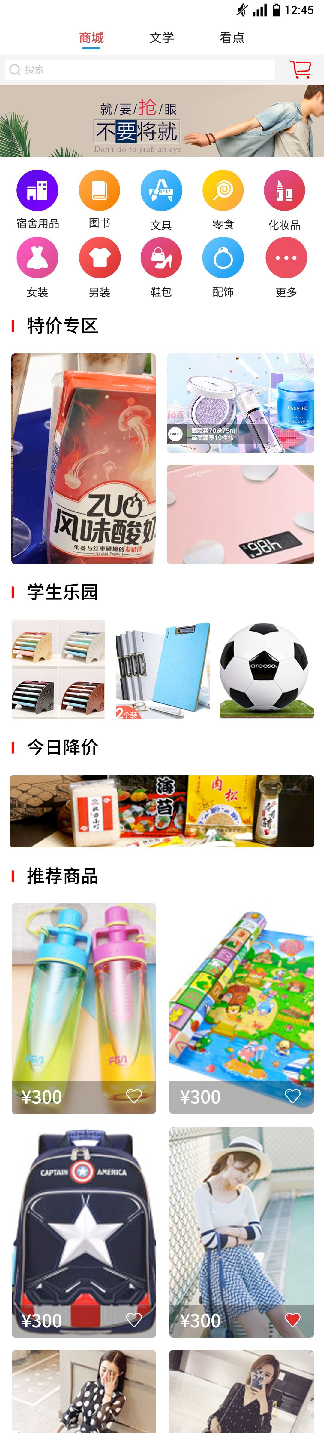 淘宝美工Mazen大学生购物类软件作品