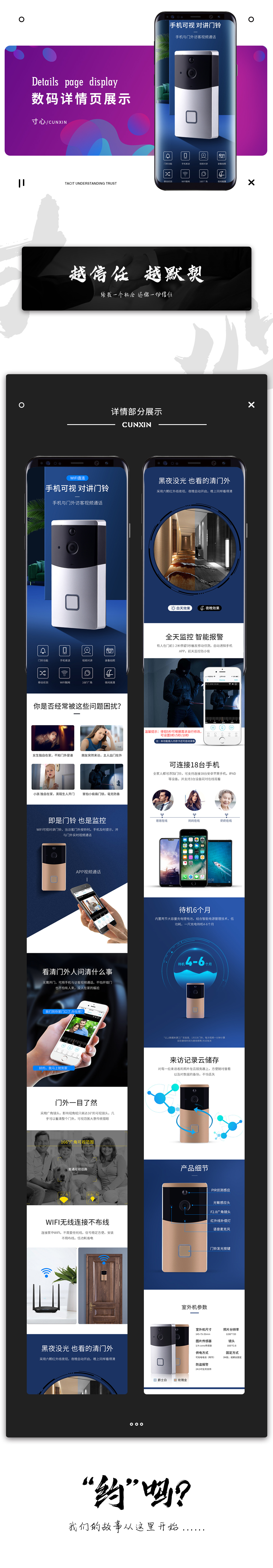 淘寶美工寸心智能門鈴詳情頁設(shè)計(jì)作品