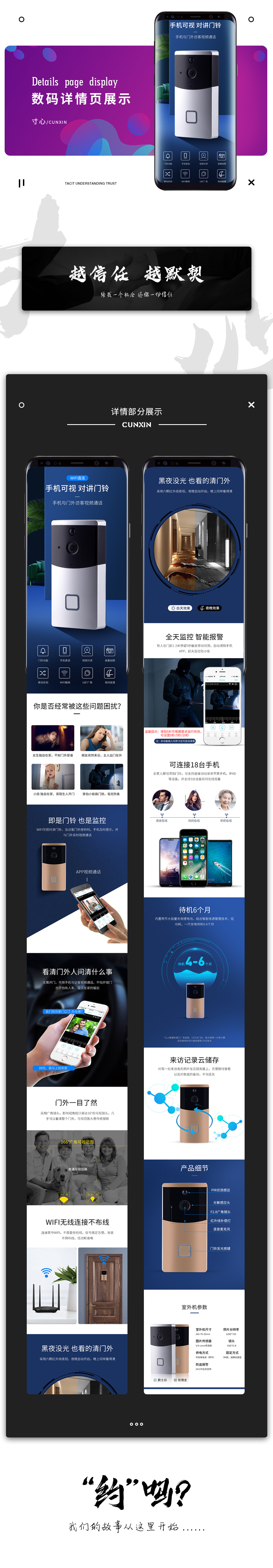 淘宝美工寸心智能门铃详情页设计作品