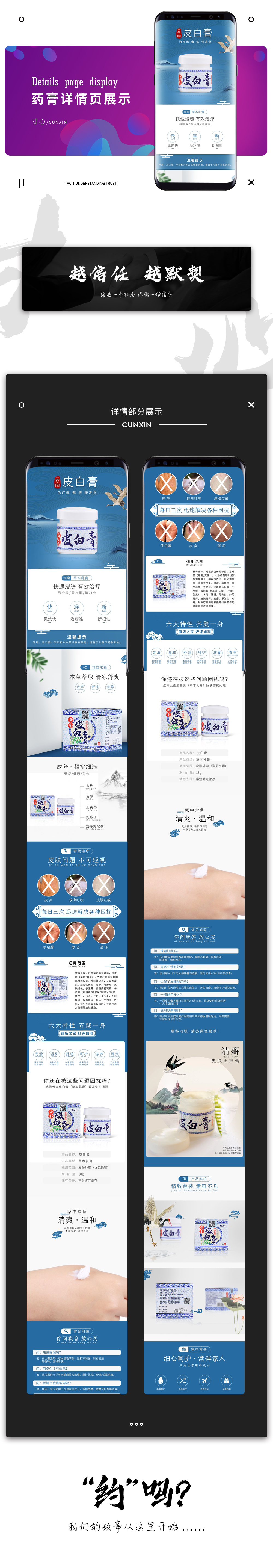淘寶美工寸心京東個人護理藥膏詳情頁設計作品