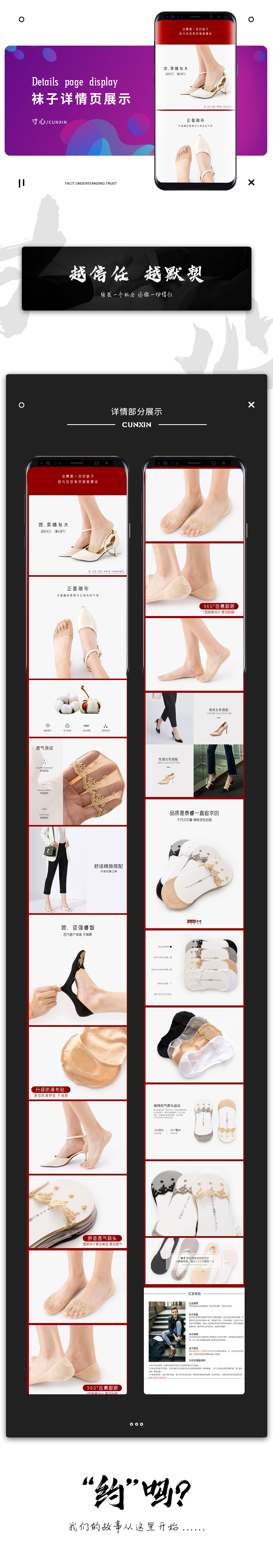 淘宝美工寸心袜子详情页设计作品