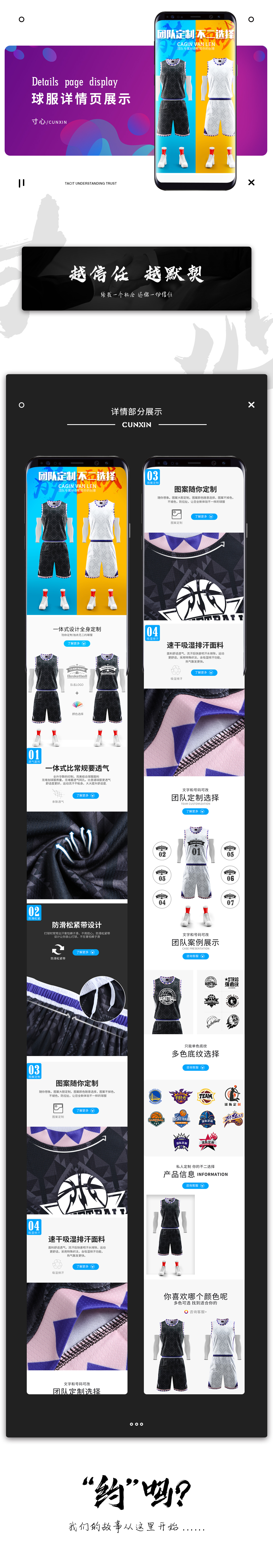 淘宝美工寸心篮球定制详情页设计作品