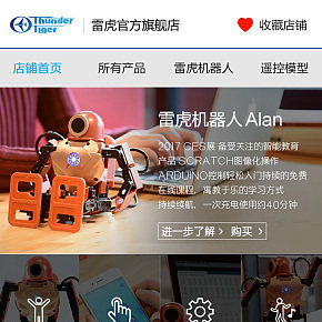 手机端雷虎网页设计