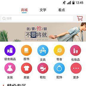 大学生购物类软件