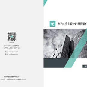 簡潔清新互聯(lián)網(wǎng)企業(yè)宣傳畫冊