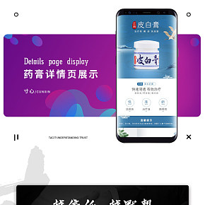 京东个人护理药膏详情页设计