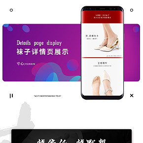 袜子详情页设计