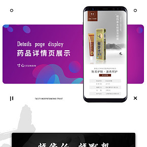 个人护理药膏详情页设计