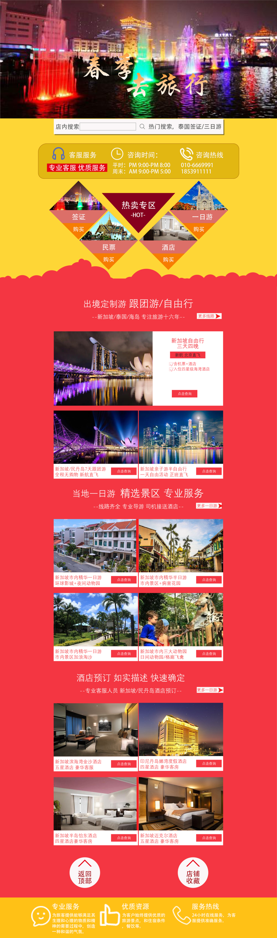 淘寶美工美好人生旅游專題頁(yè)詳情頁(yè)作品