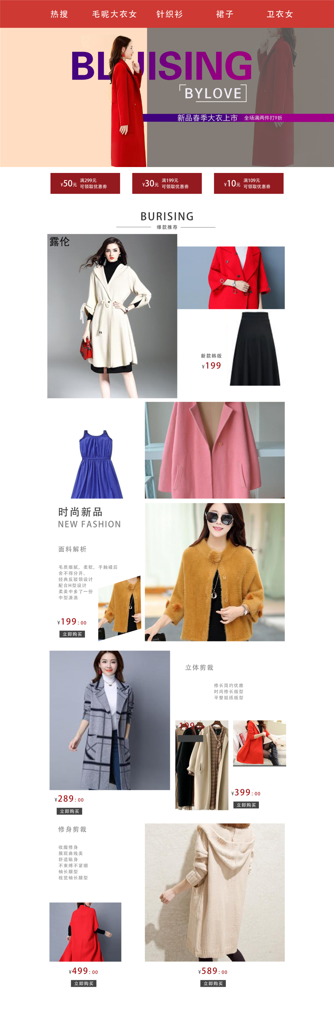 淘宝美工美好人生服装专题页，详情页作品