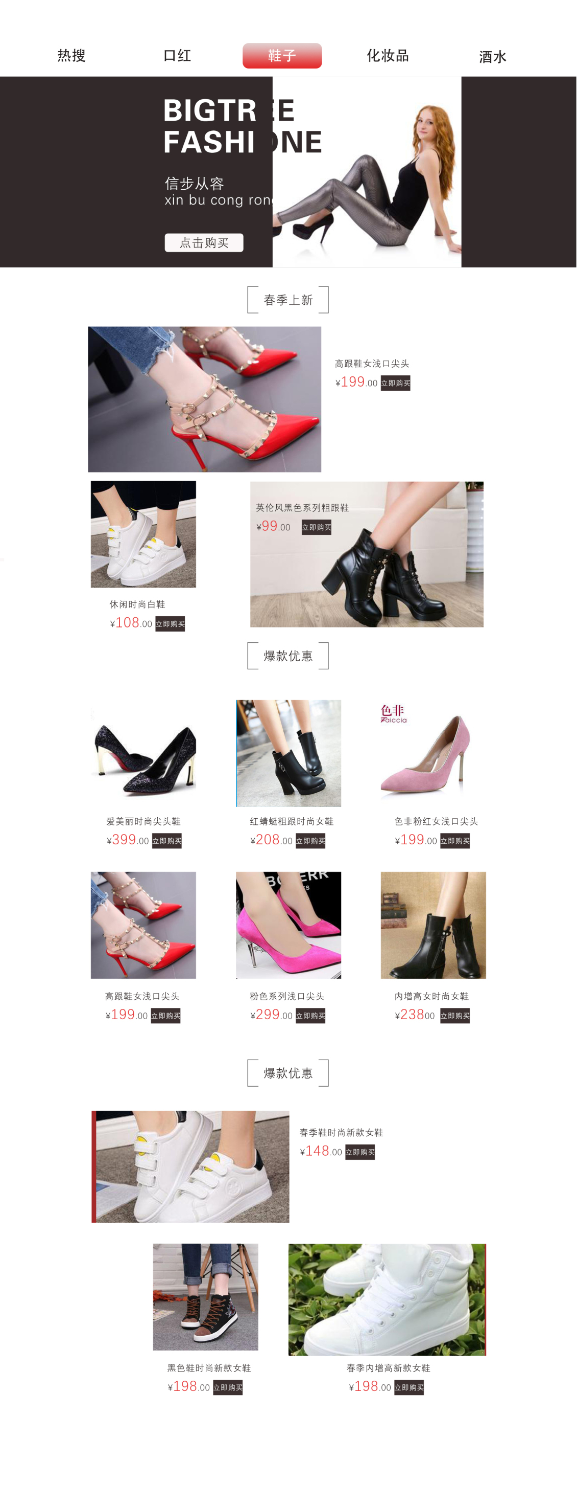 淘宝美工美好人生鞋子专题页  详情页作品