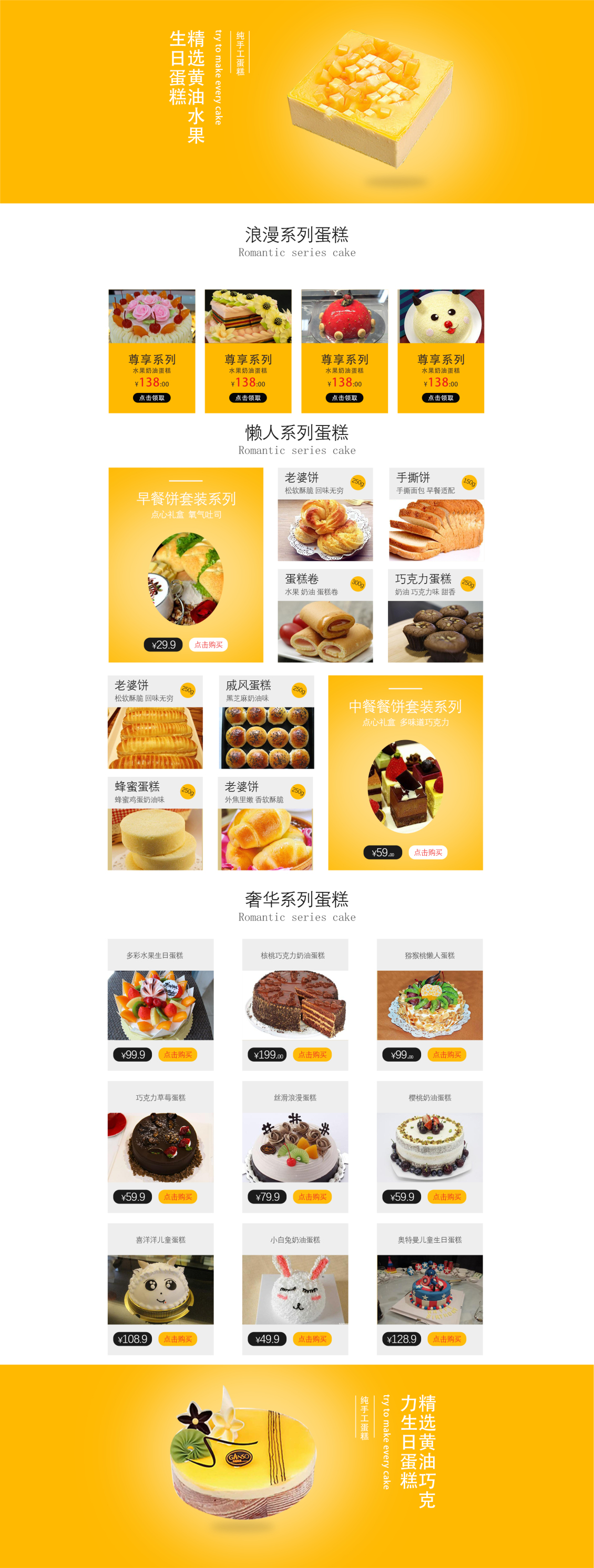 淘宝美工美好人生蛋糕专题  店铺装修作品