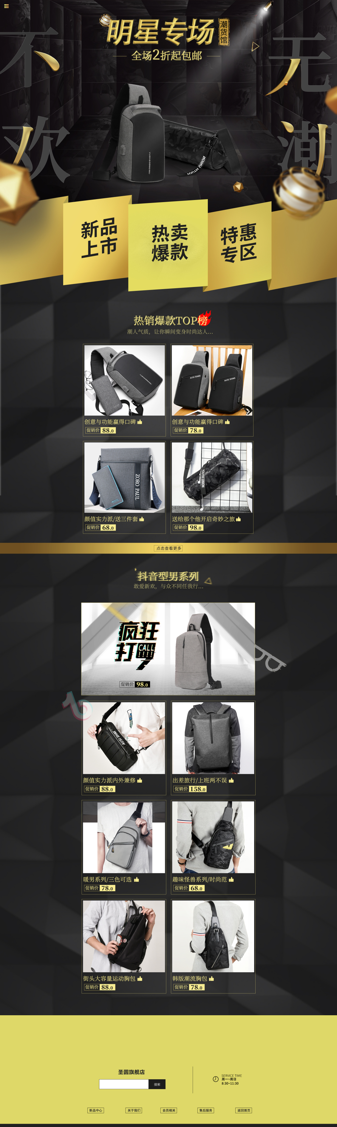 淘宝美工菠菜时尚男包首页作品