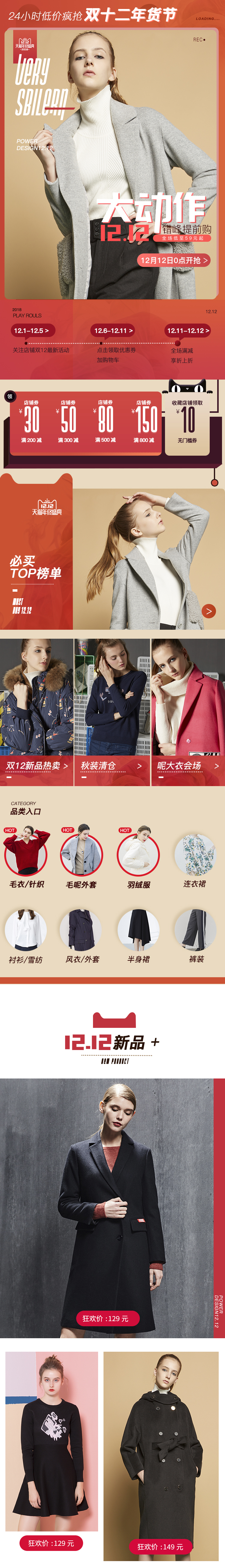 淘宝美工菠菜双十二年货节手机端首页作品