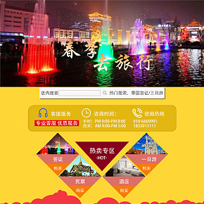 旅游專題頁(yè)詳情頁(yè)