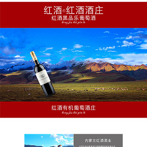 紅酒詳情頁(yè)首頁(yè)