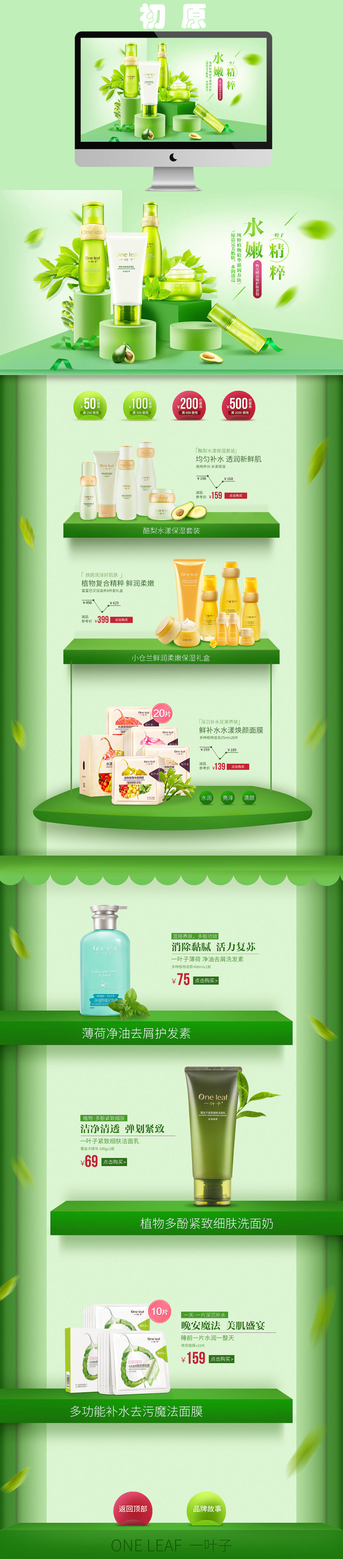 淘寶美工初原一葉子水嫩精粹作品