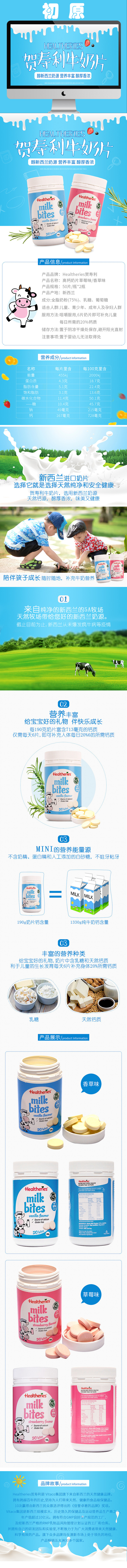 淘寶美工初原賀壽利牛奶片作品