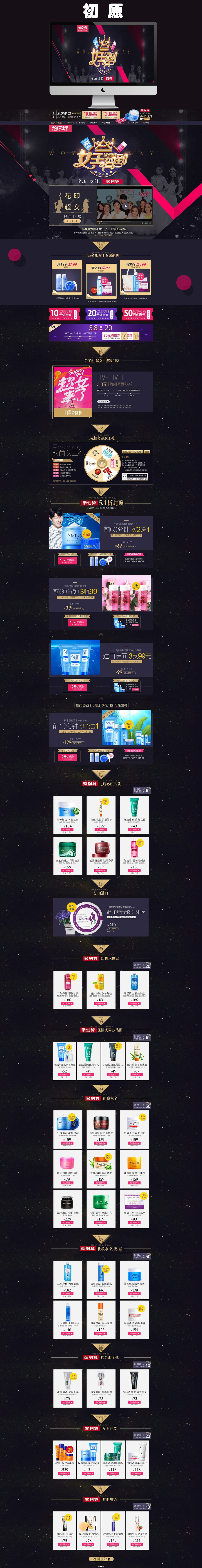 淘宝美工初原超女护肤品指定护肤品牌作品