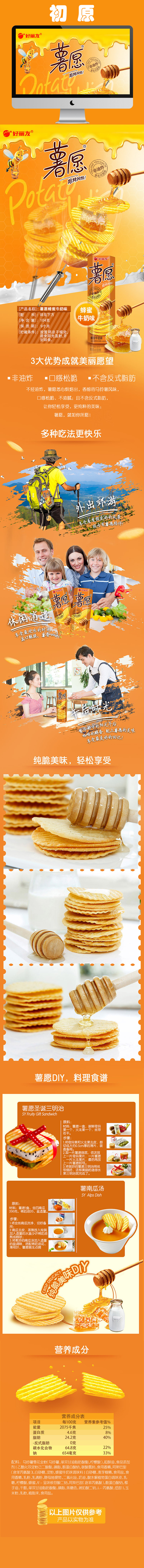 淘寶美工初原薯愿蜂蜜牛奶味作品