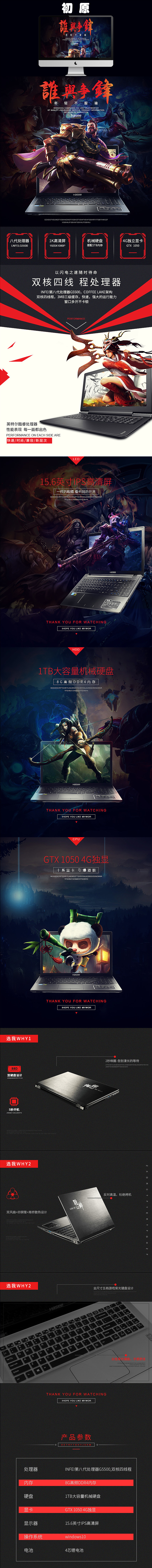 淘宝美工初原战神笔记本电脑作品