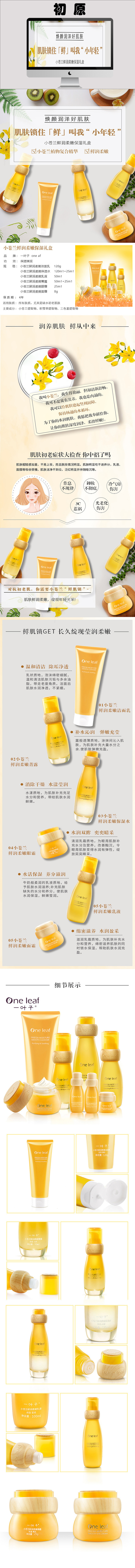 淘宝美工初原小苍兰保湿礼盒作品