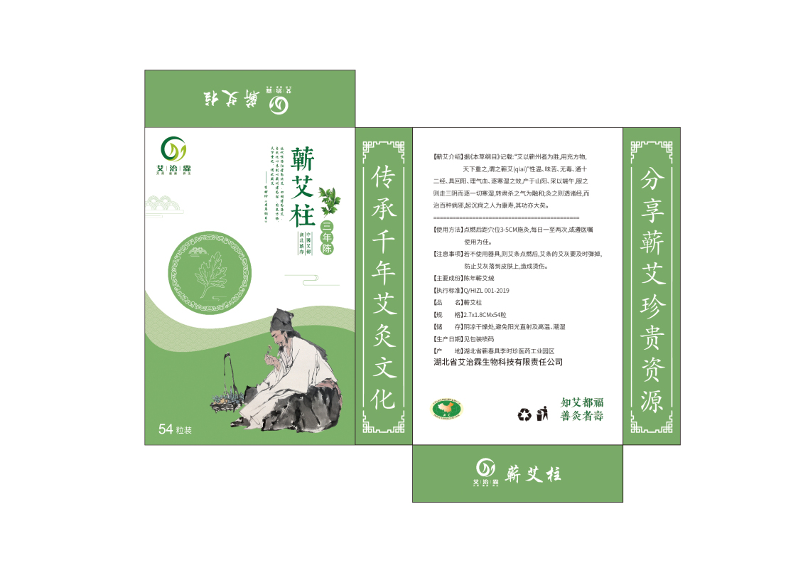 淘宝美工小槿蕲艾柱包装盒设计作品