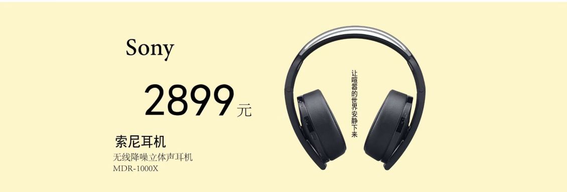 淘寶美工何志科索尼耳機(jī)小清新作品
