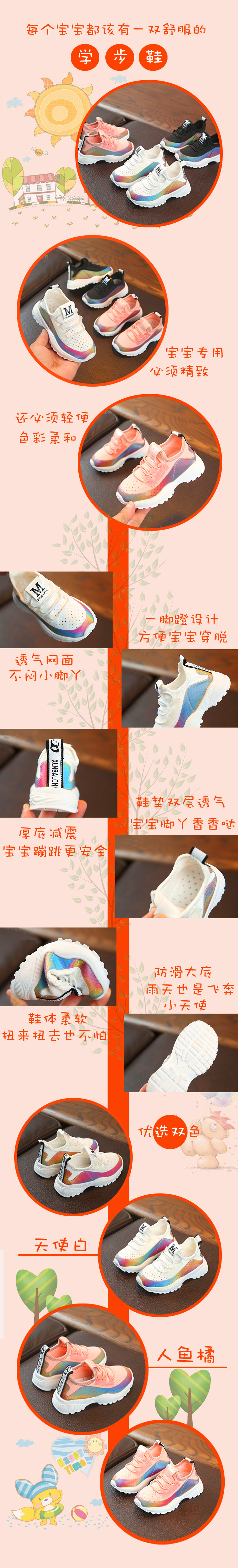 淘寶美工阿黃寶寶嬰兒用品鞋學(xué)步鞋溫馨母嬰卡通詳情作品