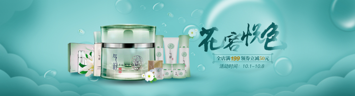 淘宝美工何志科百雀“天然、不刺激”的东方护肤理作品