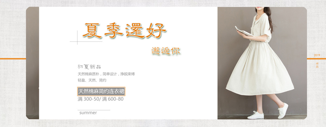 淘寶美工阿黃棉麻夏日連衣裙大寬海報(bào)首頁(yè)宣傳作品