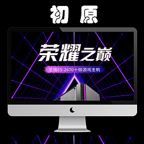 榮耀之巔至強十核游戲主機