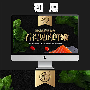 食品海鮮三文魚