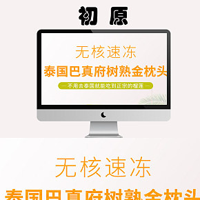 泰国金枕头榴莲