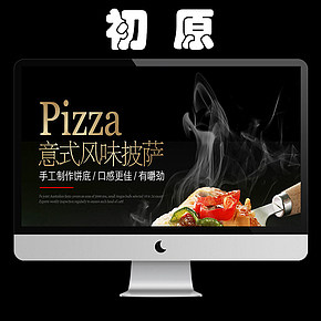 意式風味披薩