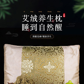 蕲艾绒养生枕头