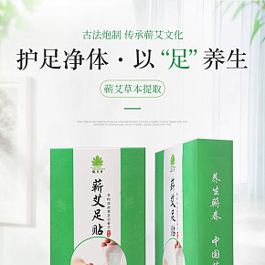 蕲艾养生足贴详情