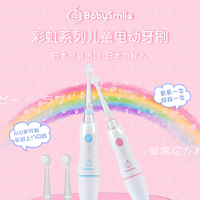 卡通甜美风 家居用品 儿童电动牙刷充电式详情页设计