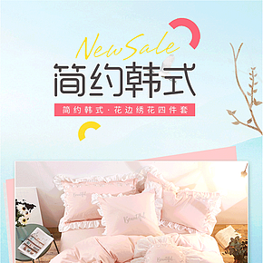 少女心簡約韓式被單