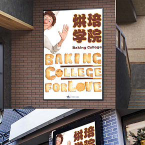 烘培学院—海报借鉴临摹