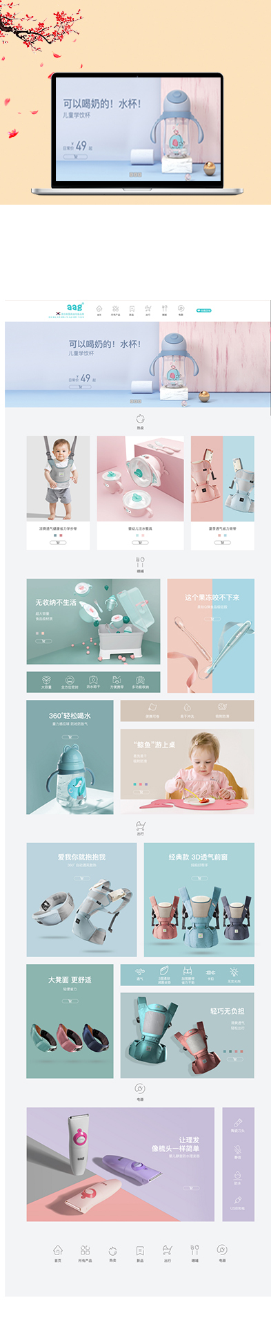 淘寶美工辟芷寶寶柔膚用品作品