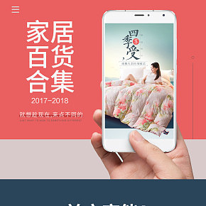 家居百貨床品家電首頁詳情直通車