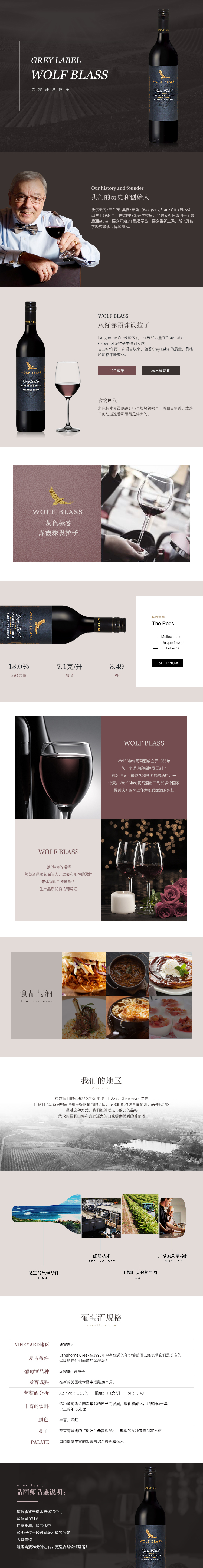 淘宝美工你的太阳WOLF BLASS红酒简洁风作品