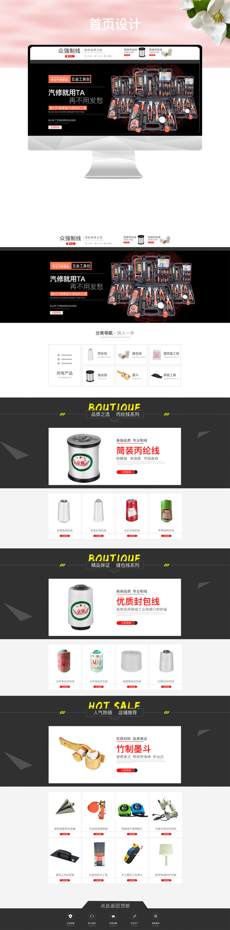 淘宝美工夕雾五金首页设计作品