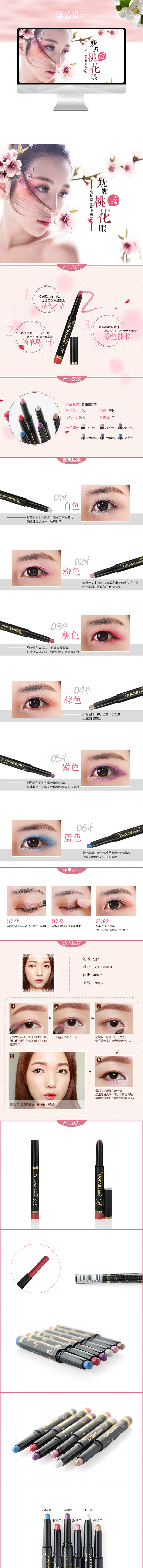 淘宝美工夕雾彩妆详情页设计作品